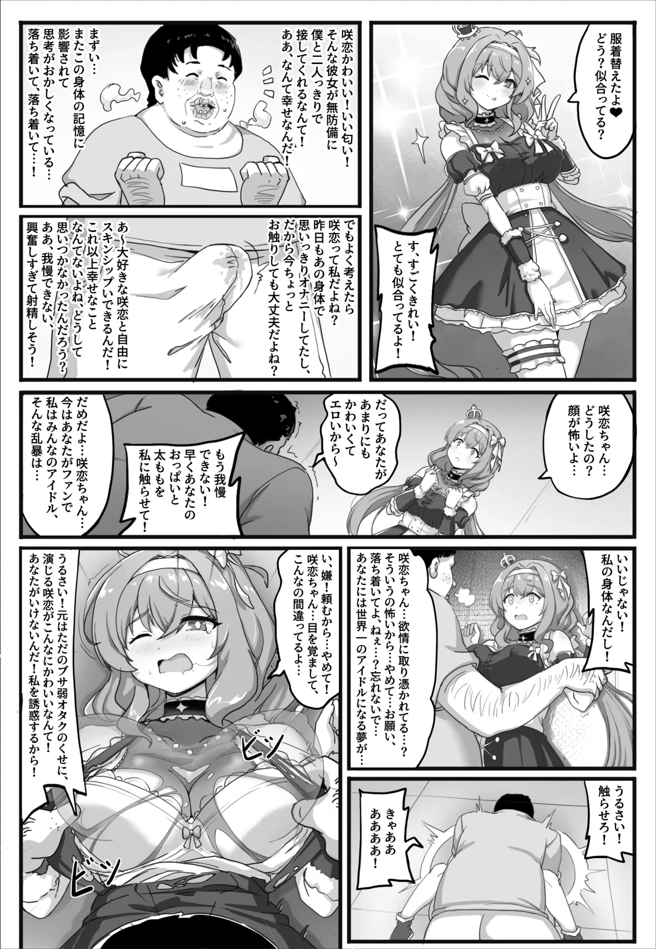 シェアリングアイドル page 6 full