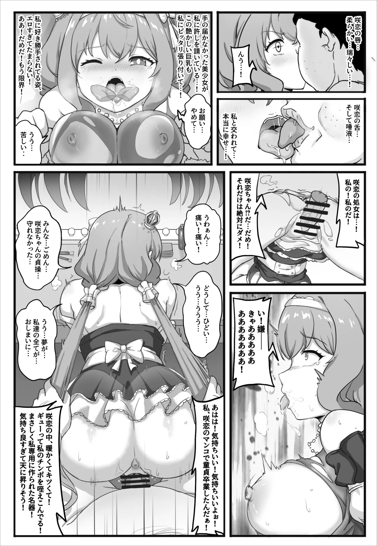 シェアリングアイドル page 7 full