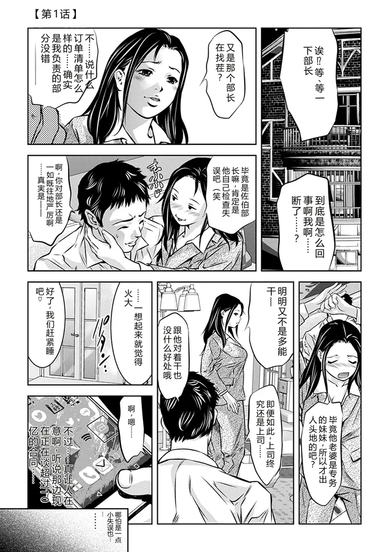 Inbi na Torappu ni Hamerareru Onna-tachi ~Wana ni Ochita Hitozuma to Aidoru~ page 7 full