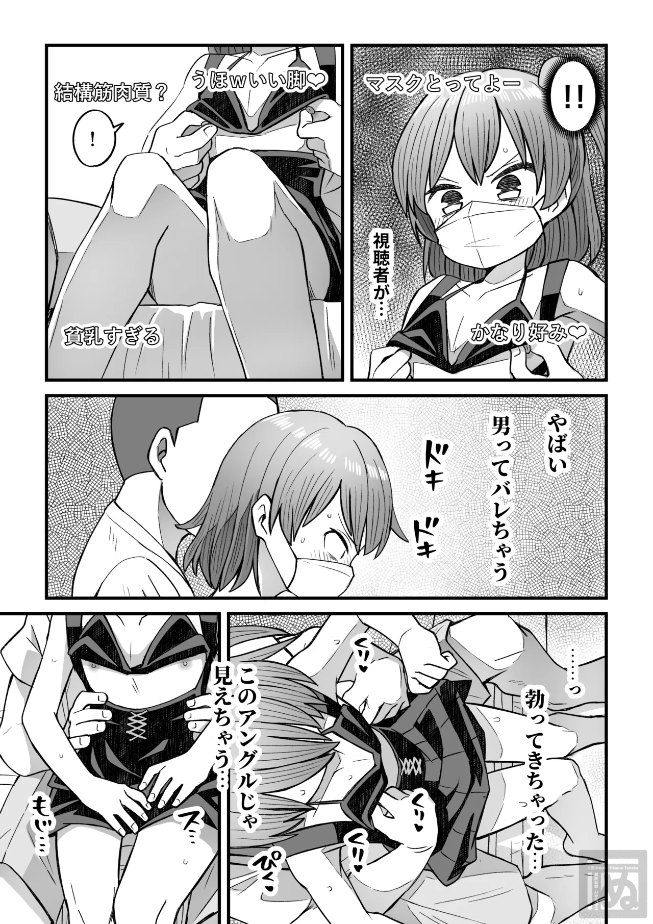 生意気な男の娘をさらにわからせる話 page 3 full