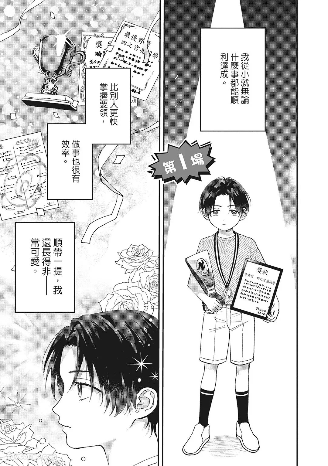 Tepetoru! ～Teppen Tottaru!～ ︱鱼跃龙门！ ～我要登上顶点！ ～ 上 page 4 full