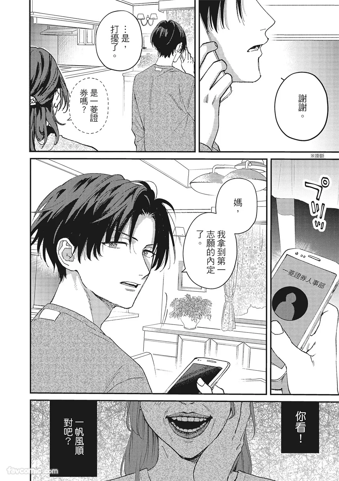 Tepetoru! ～Teppen Tottaru!～ ︱鱼跃龙门！ ～我要登上顶点！ ～ 上 page 5 full