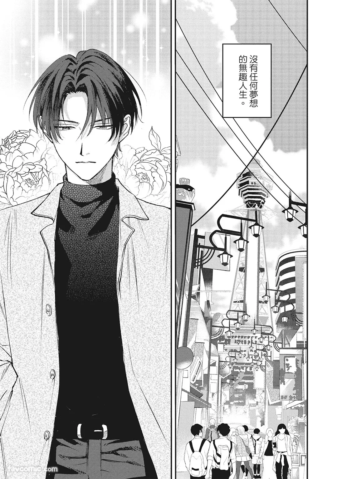 Tepetoru! ～Teppen Tottaru!～ ︱鱼跃龙门！ ～我要登上顶点！ ～ 上 page 6 full