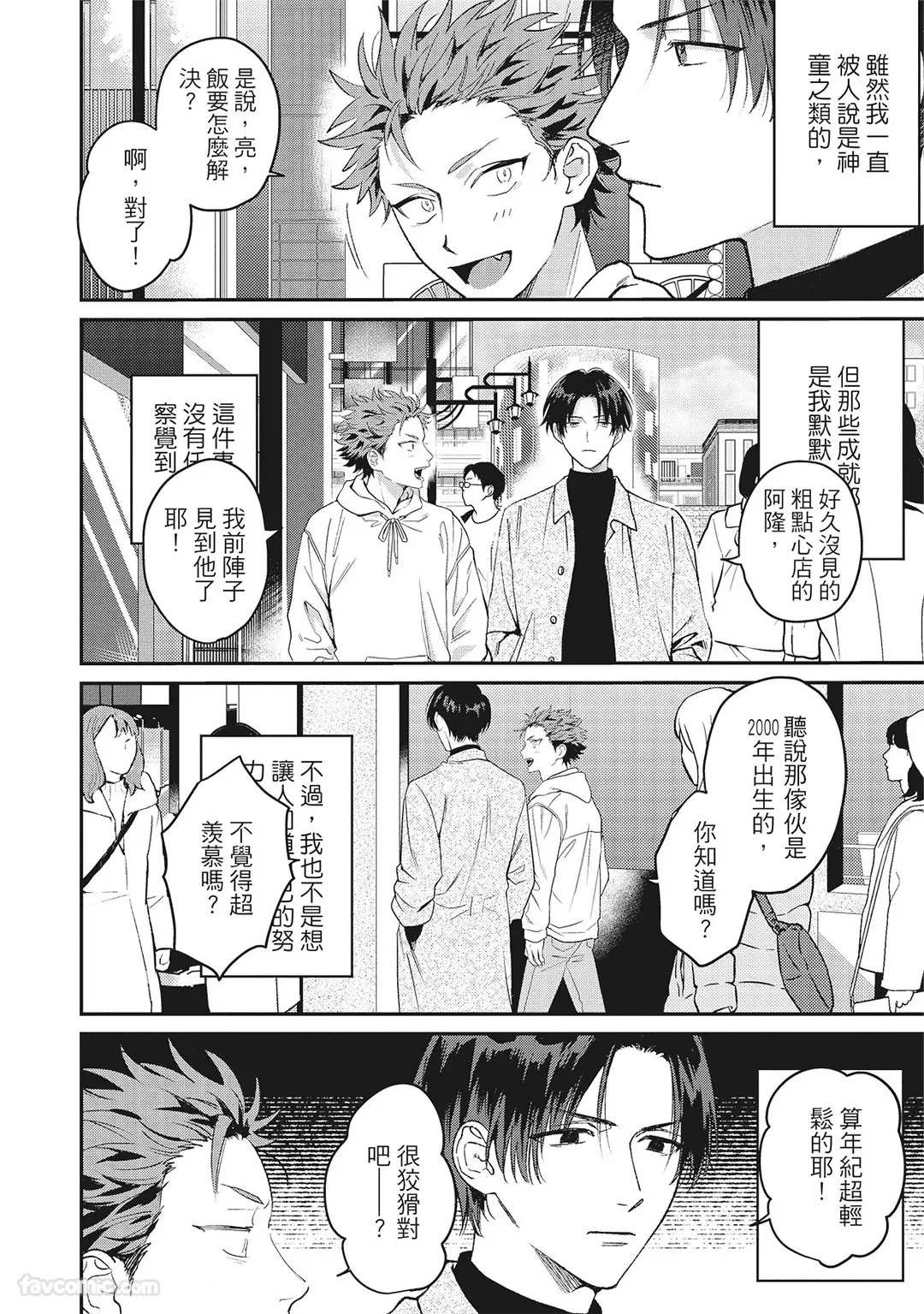 Tepetoru! ～Teppen Tottaru!～ ︱鱼跃龙门！ ～我要登上顶点！ ～ 上 page 7 full
