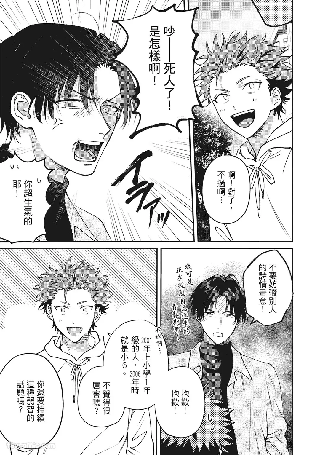 Tepetoru! ～Teppen Tottaru!～ ︱鱼跃龙门！ ～我要登上顶点！ ～ 上 page 8 full