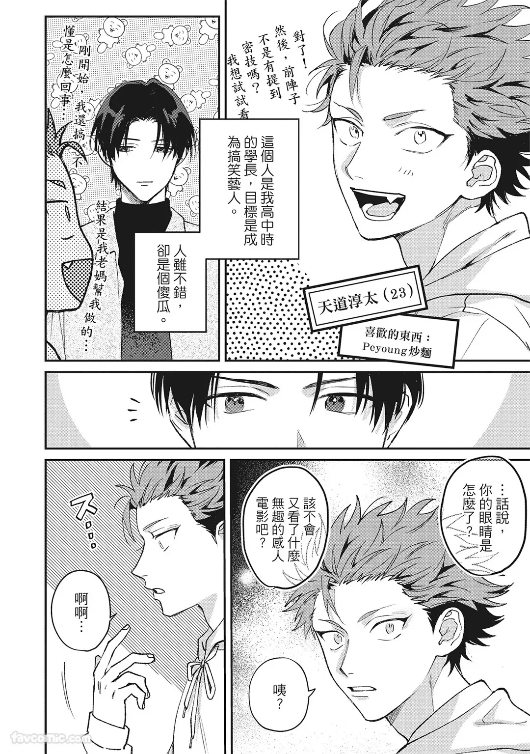 Tepetoru! ～Teppen Tottaru!～ ︱鱼跃龙门！ ～我要登上顶点！ ～ 上 page 9 full
