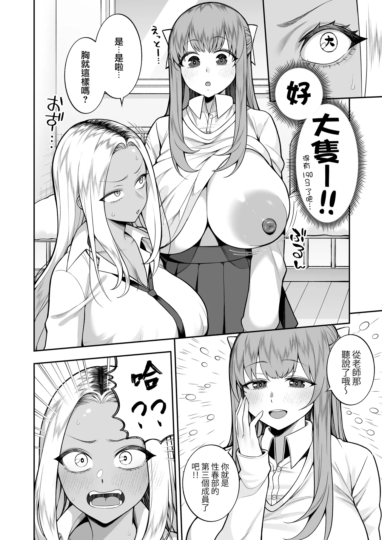 Seishun-bu e Youkoso page 5 full