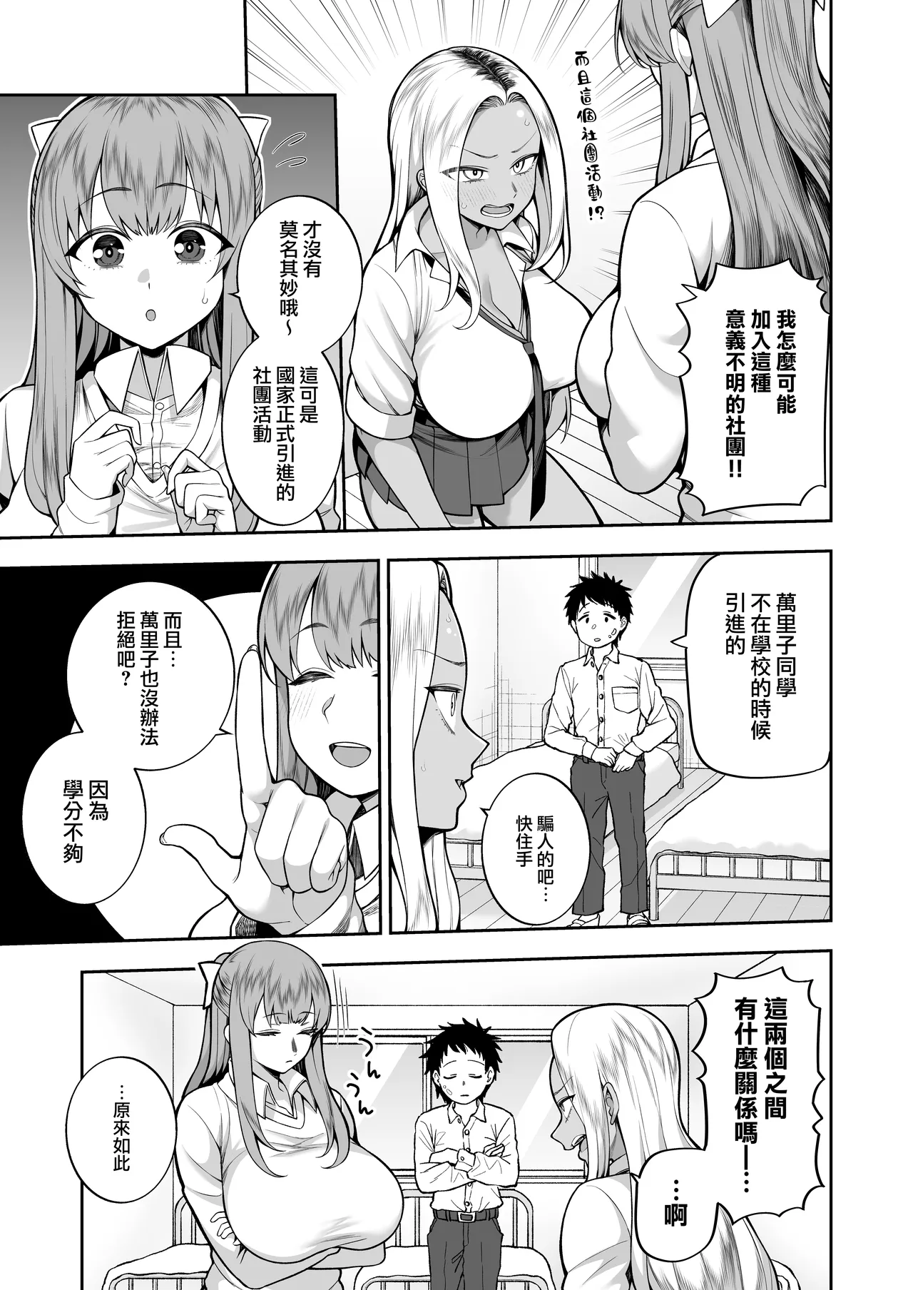 Seishun-bu e Youkoso page 6 full
