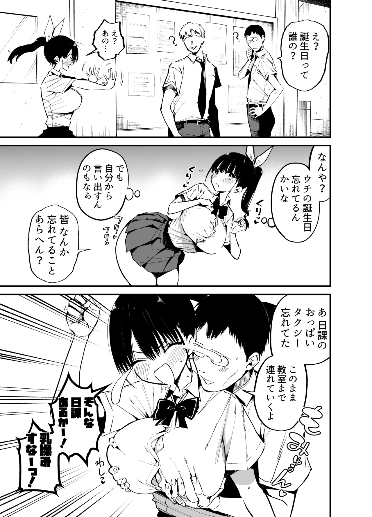 クラスメイトにノリで中出しすなーっ! 2 page 4 full
