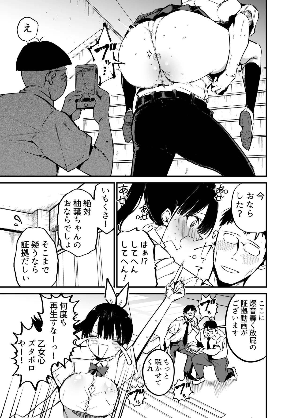 クラスメイトにノリで中出しすなーっ! 2 page 6 full