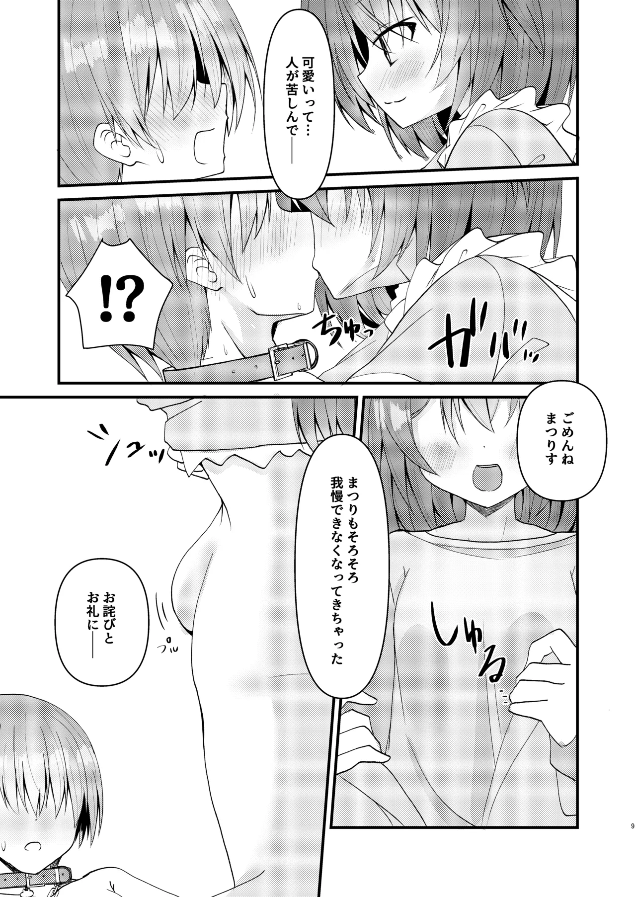 Matsurisu, Kaimasu page 10 full