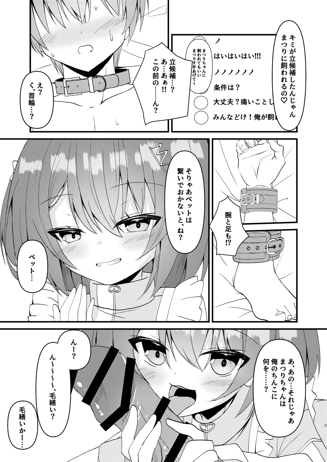 Matsurisu, Kaimasu page 4 full