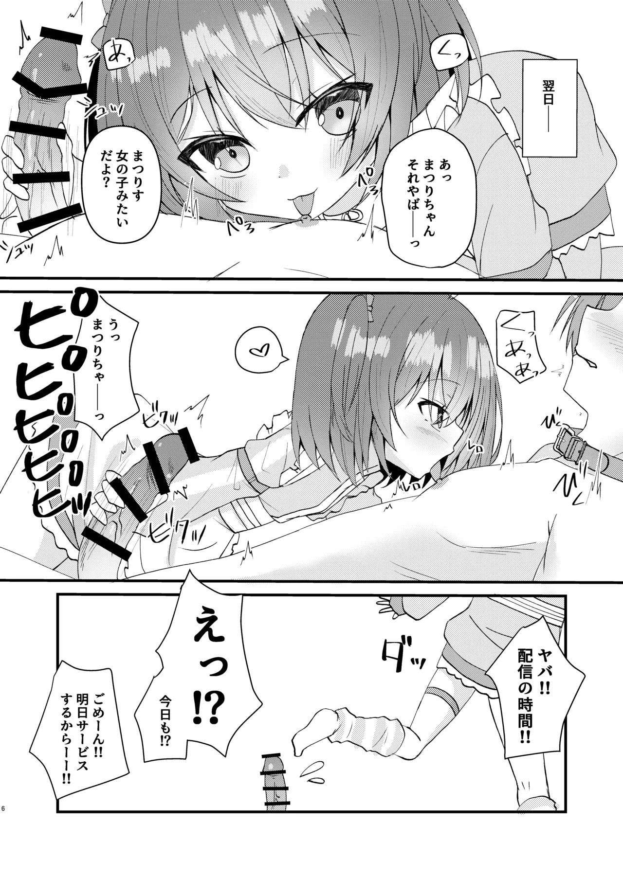 Matsurisu, Kaimasu page 7 full