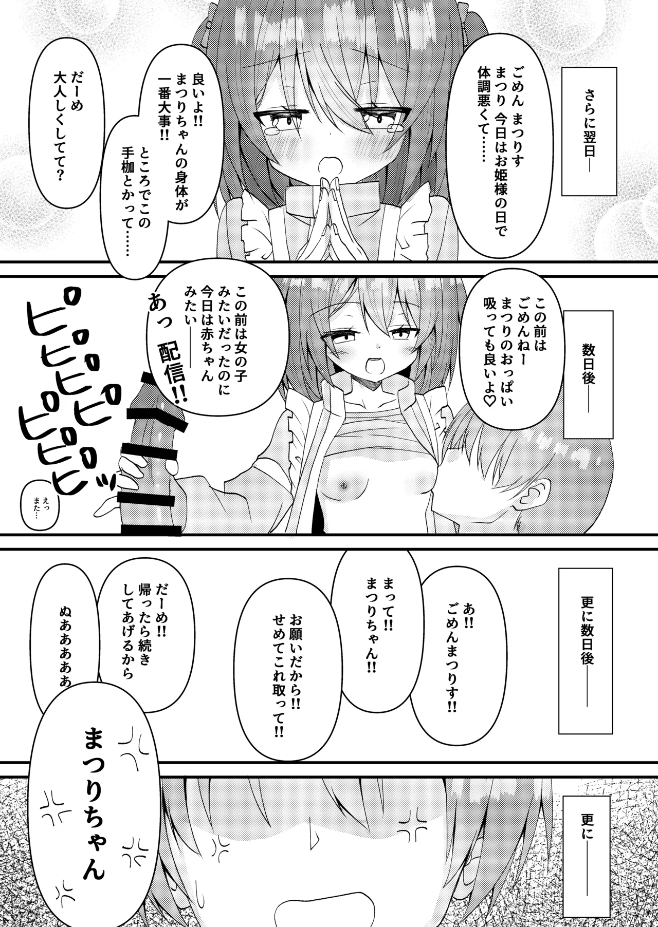 Matsurisu, Kaimasu page 8 full