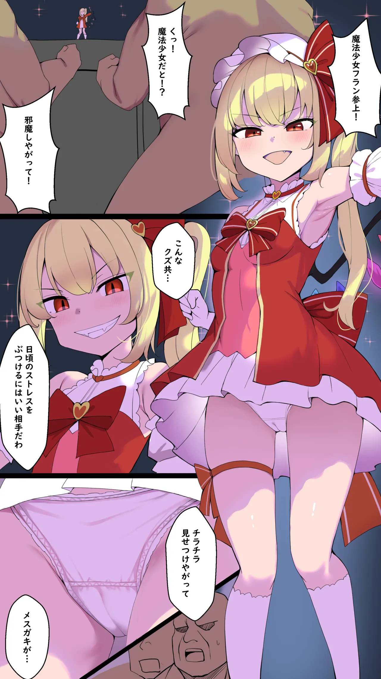魔法〇女フラン page 1 full