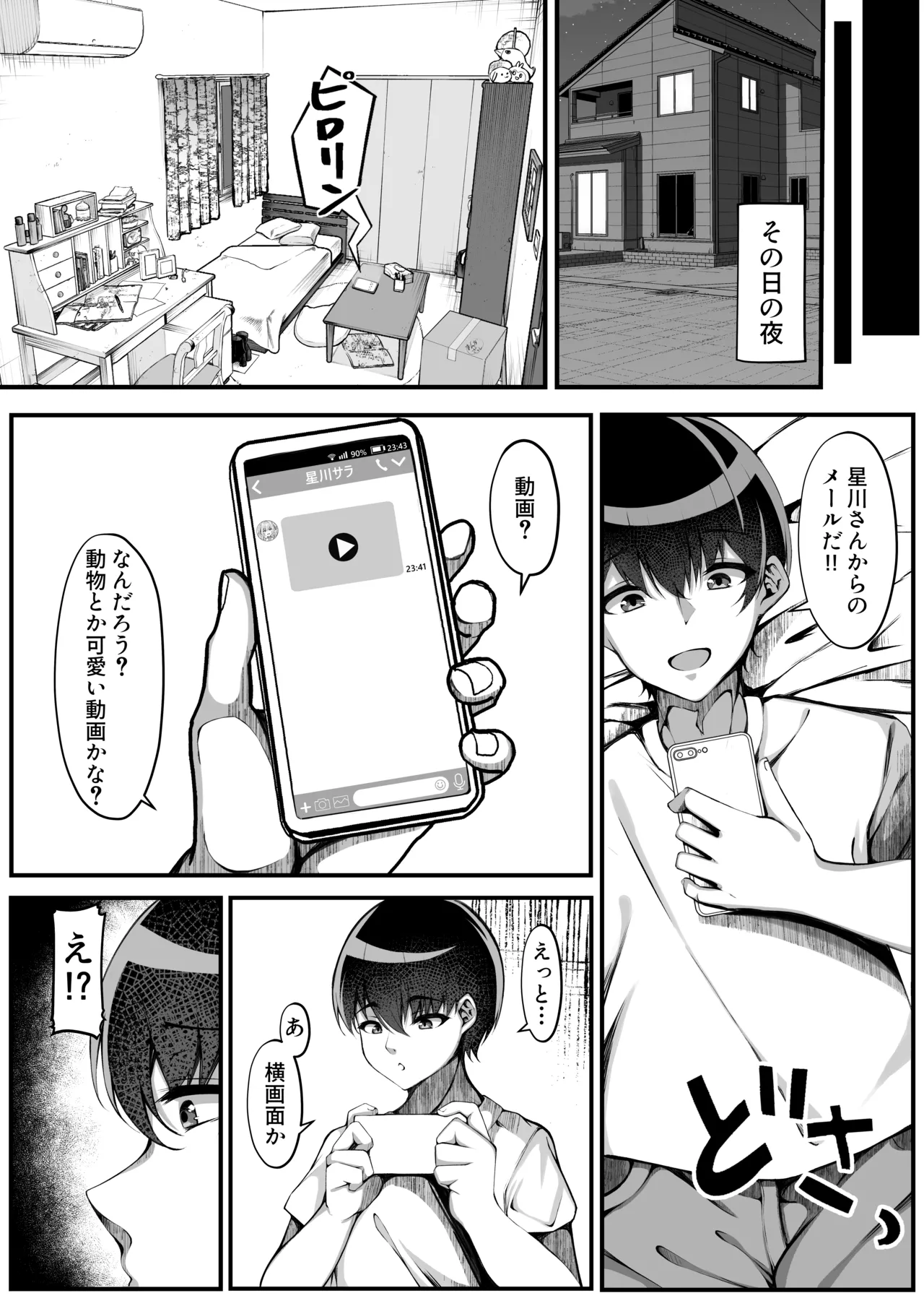 Suki na Ko no Ura no Sugata wa... Papakatsu Chuudokusha page 5 full