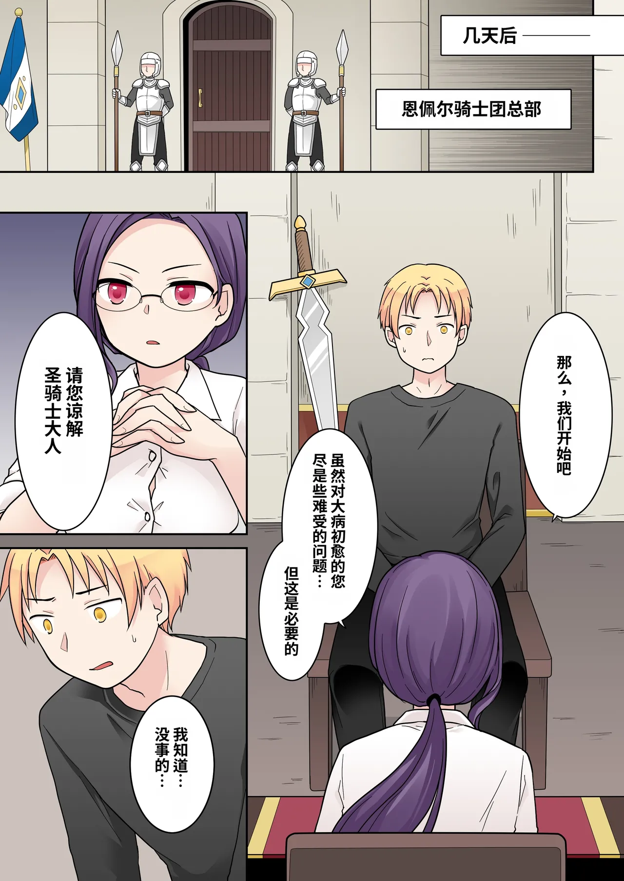 Elite Kishi no Daraku TS ~Otoko ni Modoreta noni Futatabi TS Succubus Ochi Shichau Kishi-sama~ page 3 full