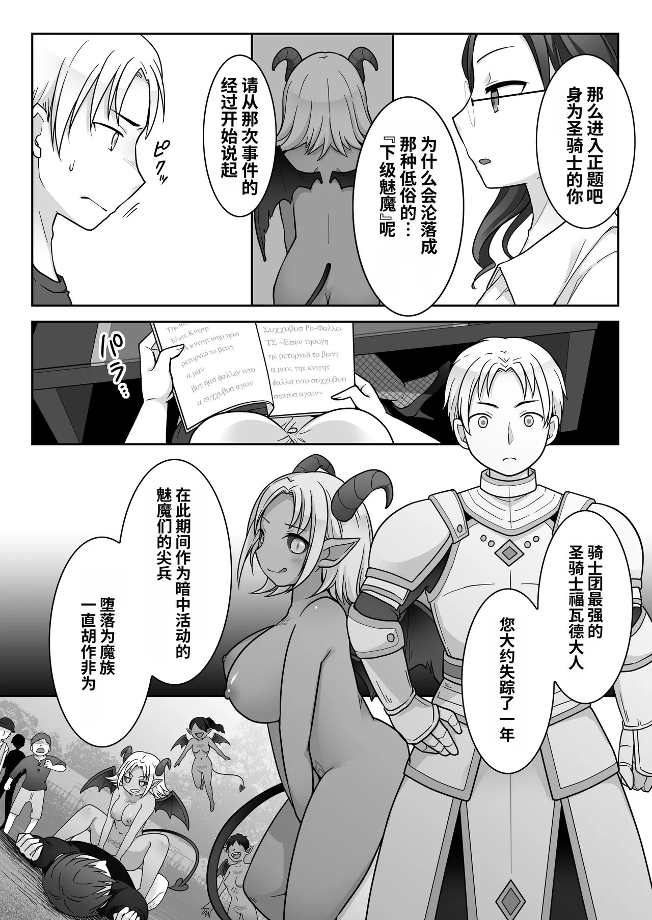 Elite Kishi no Daraku TS ~Otoko ni Modoreta noni Futatabi TS Succubus Ochi Shichau Kishi-sama~ page 4 full