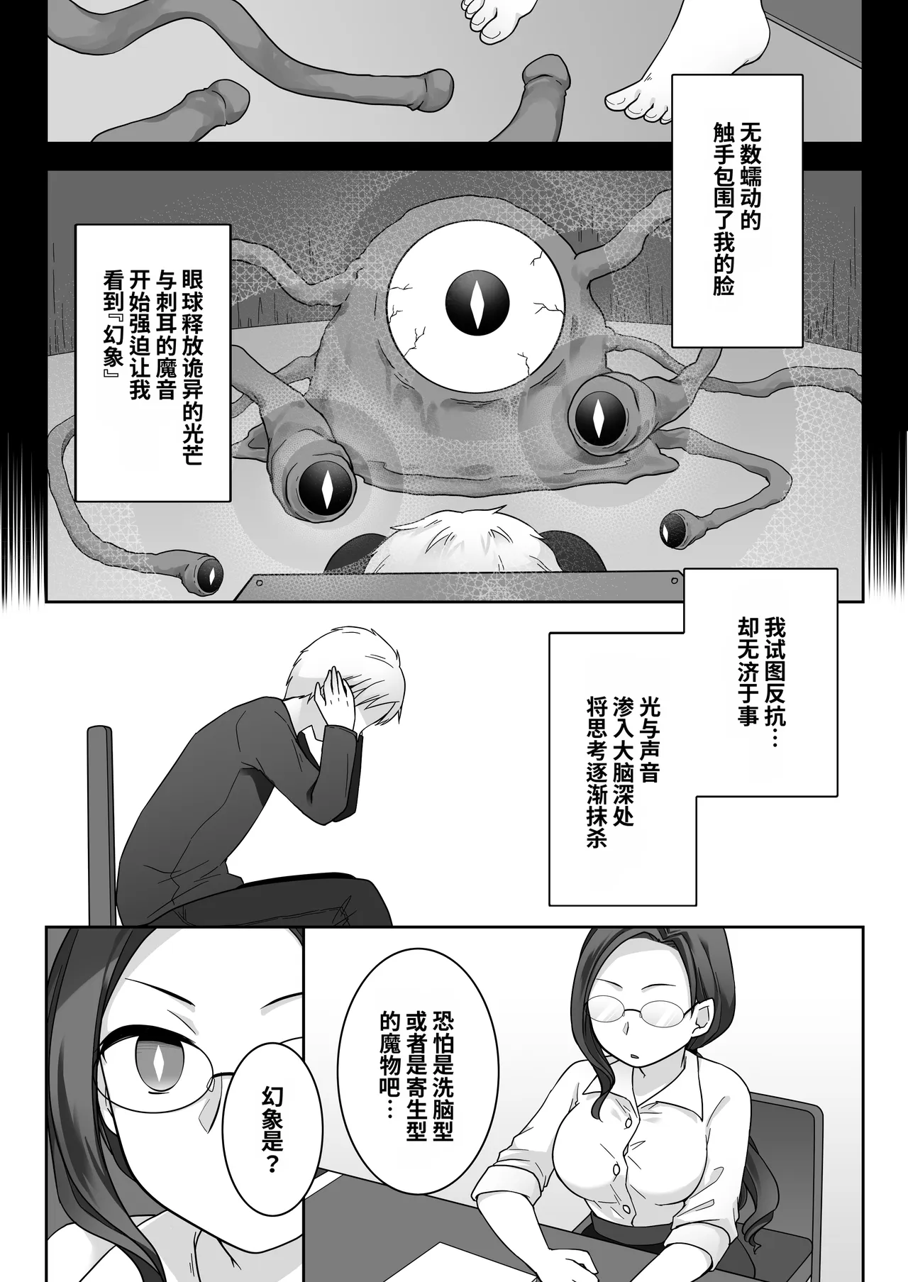 Elite Kishi no Daraku TS ~Otoko ni Modoreta noni Futatabi TS Succubus Ochi Shichau Kishi-sama~ page 6 full