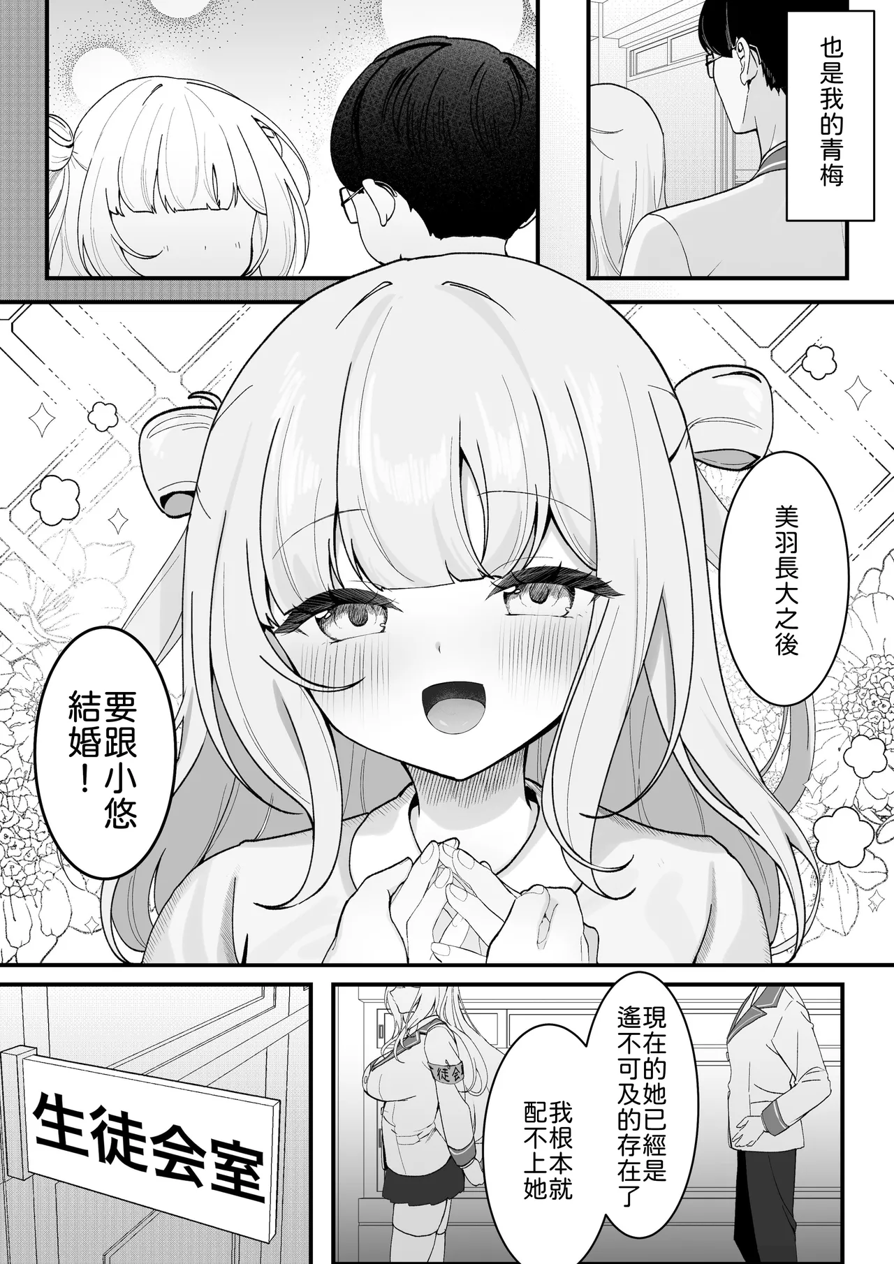 Seito Kaichou ga Ore ni dake Amaama Sugiru page 3 full