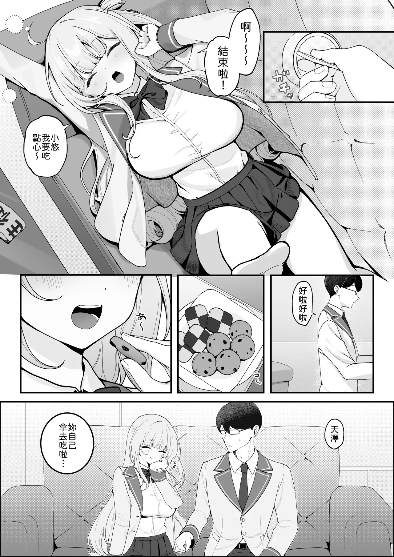 Seito Kaichou ga Ore ni dake Amaama Sugiru page 4 full