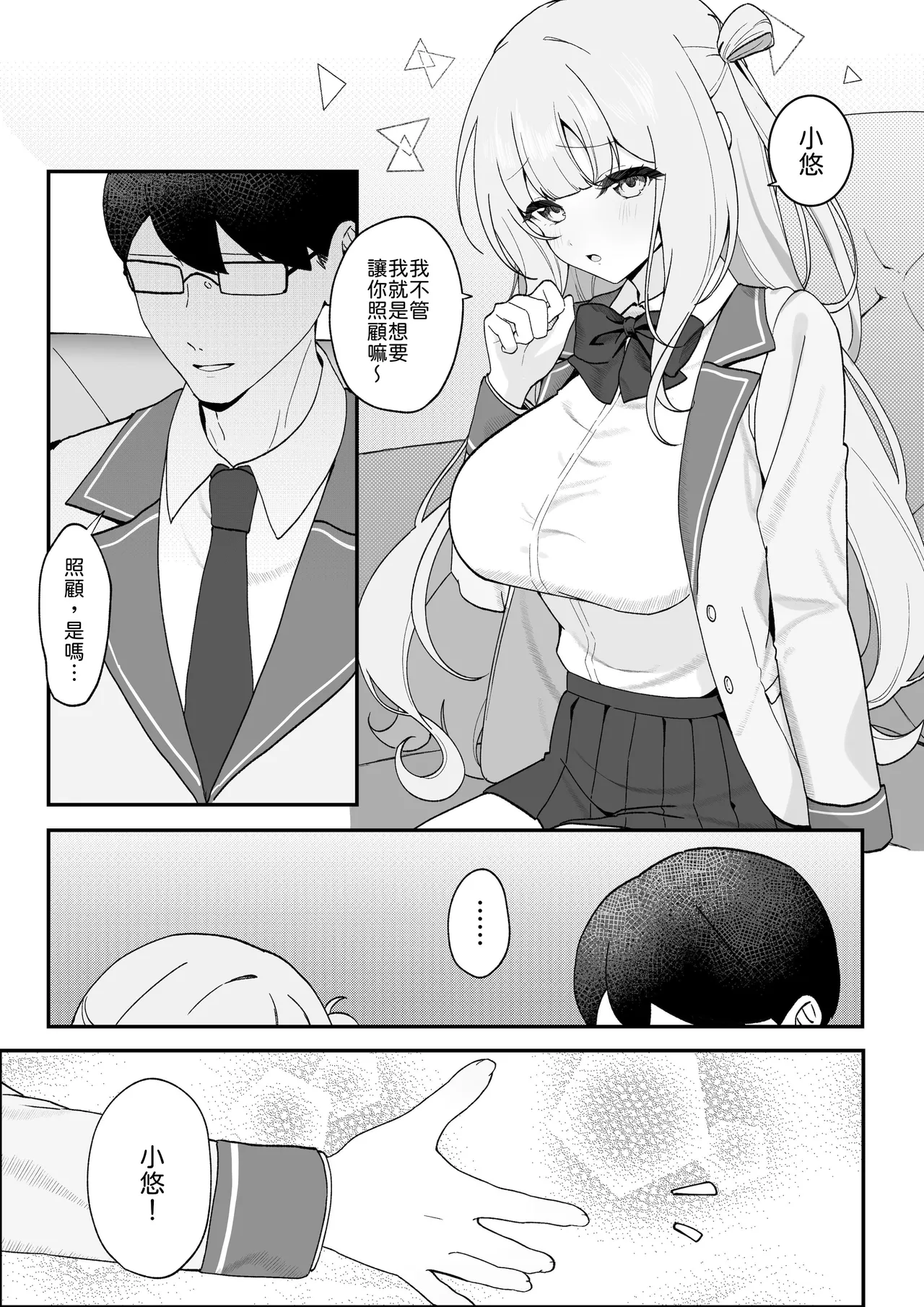 Seito Kaichou ga Ore ni dake Amaama Sugiru page 5 full