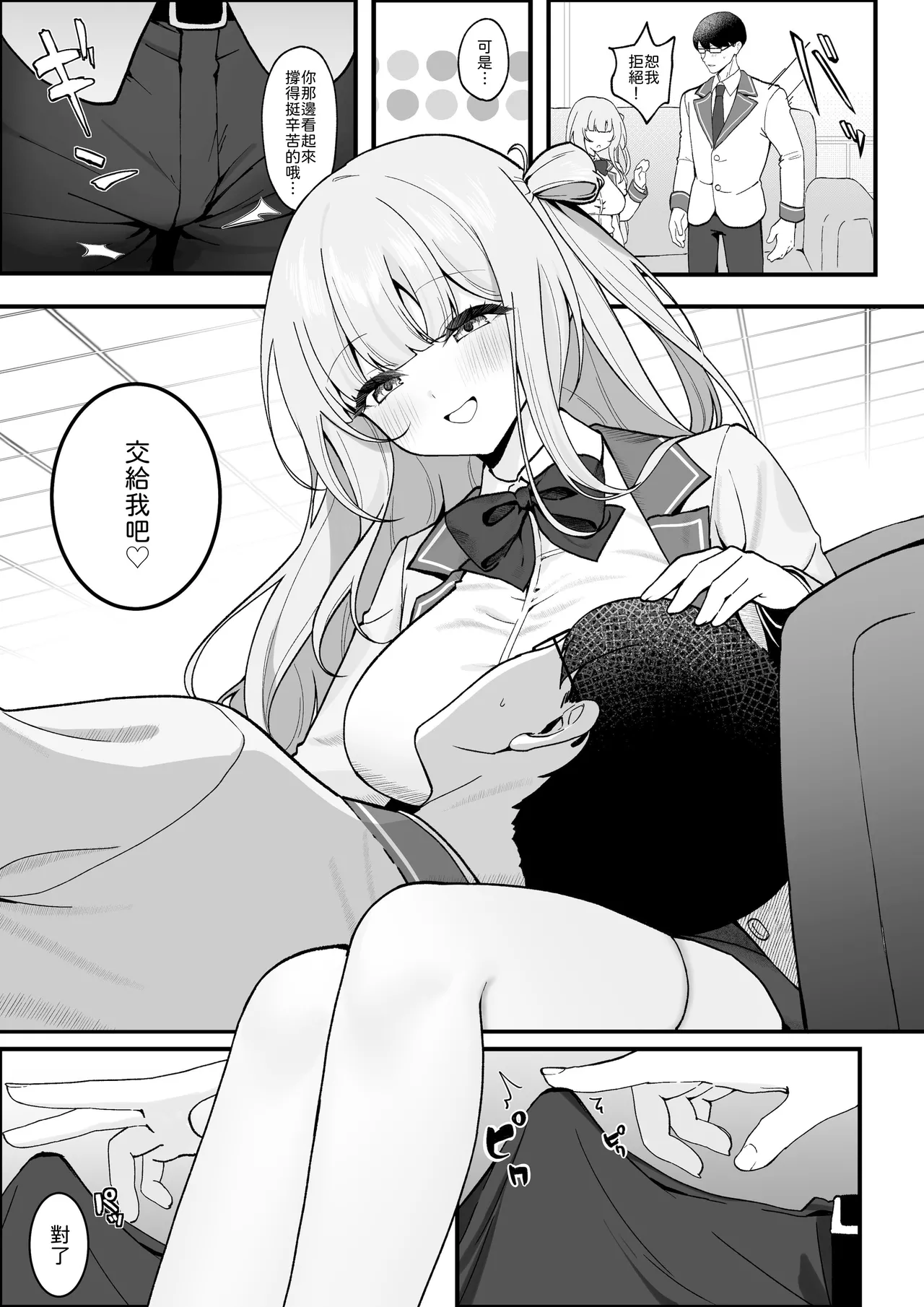 Seito Kaichou ga Ore ni dake Amaama Sugiru page 7 full