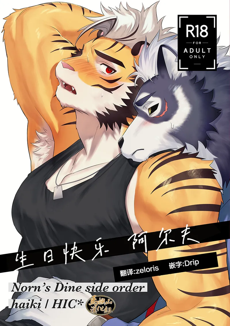 happībāsudēarufu | 生日快乐阿尔夫 page 1 full