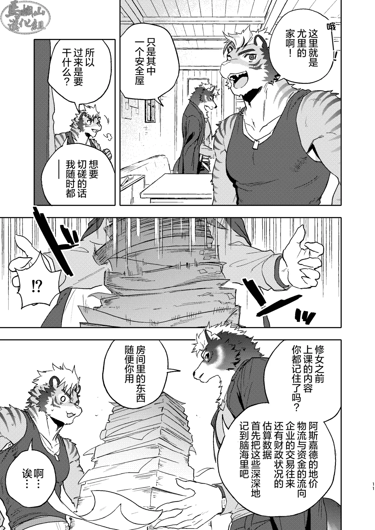 happībāsudēarufu | 生日快乐阿尔夫 page 10 full