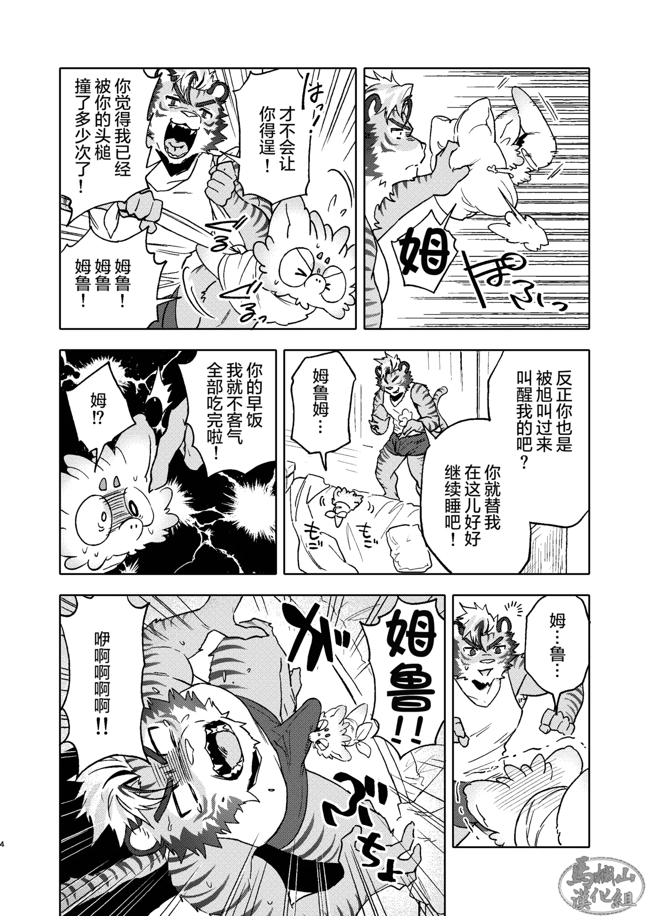 happībāsudēarufu | 生日快乐阿尔夫 page 3 full