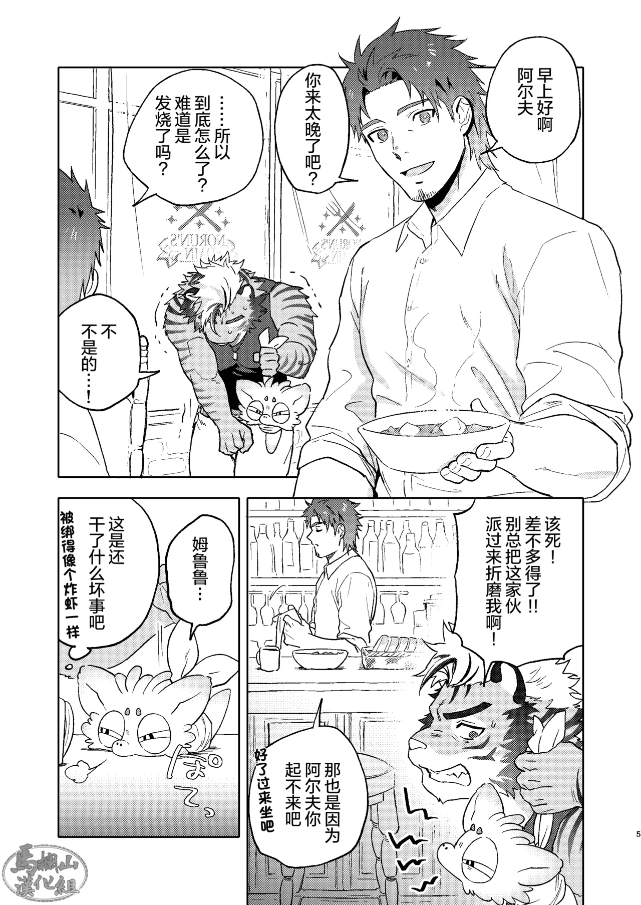 happībāsudēarufu | 生日快乐阿尔夫 page 4 full
