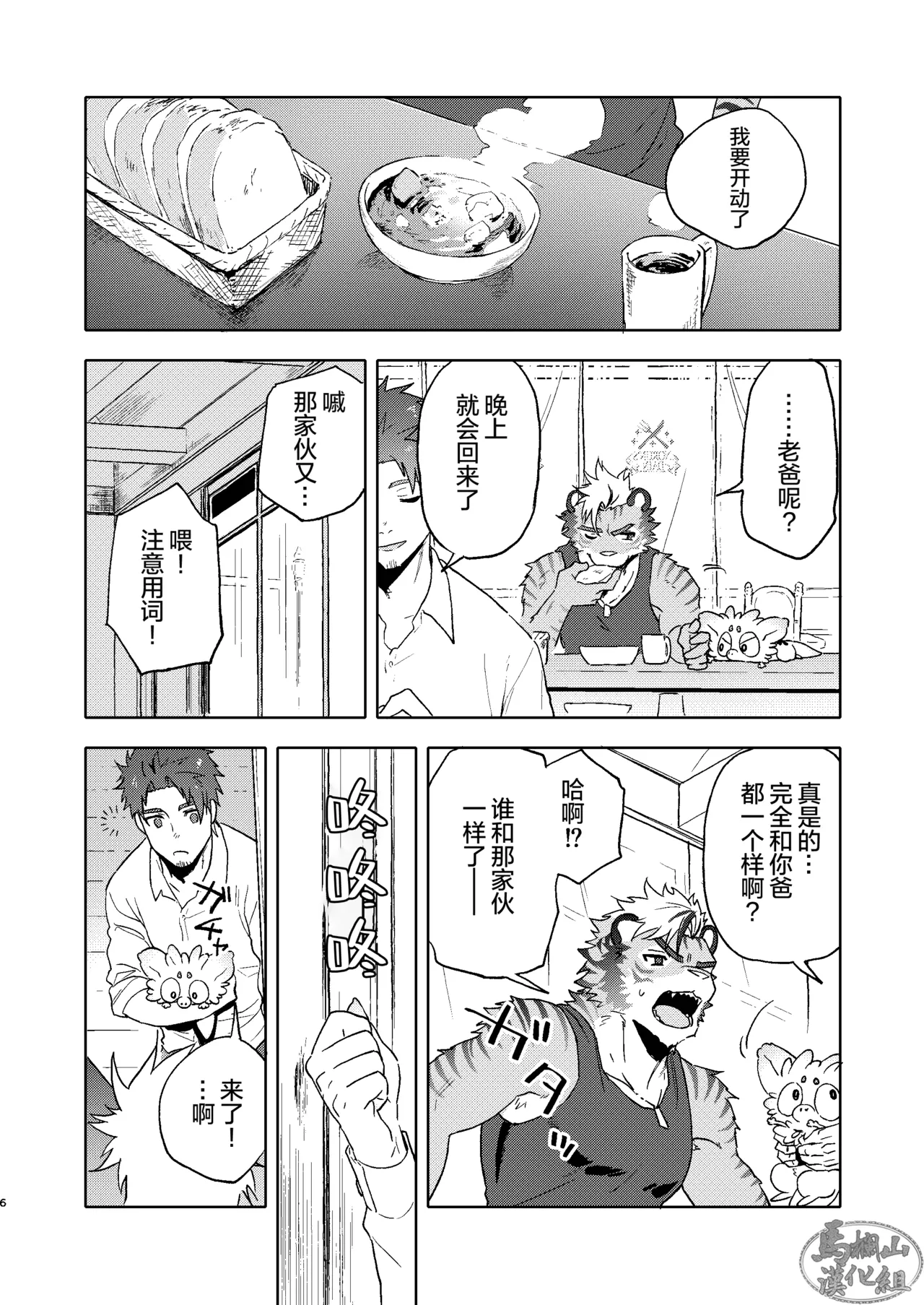 happībāsudēarufu | 生日快乐阿尔夫 page 5 full