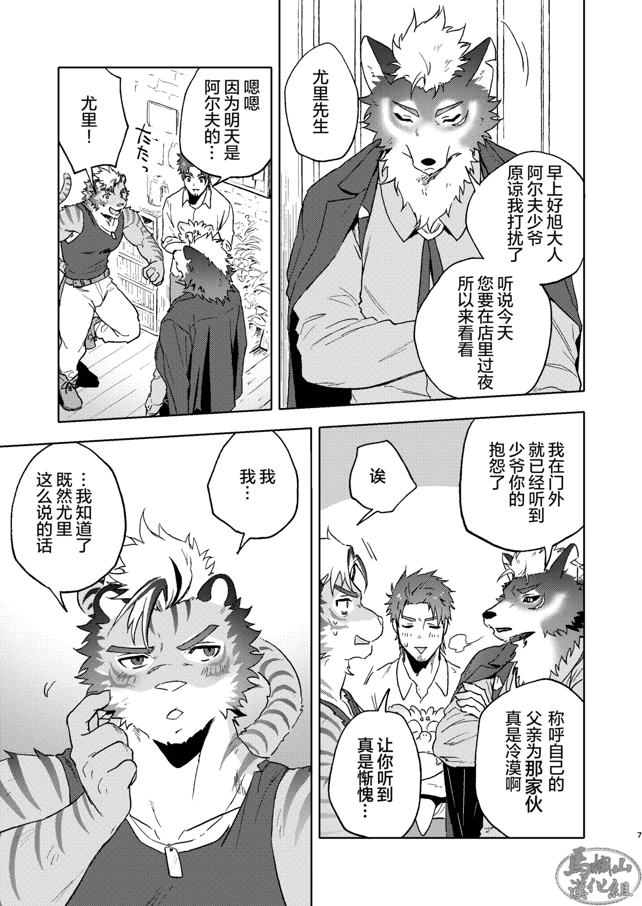 happībāsudēarufu | 生日快乐阿尔夫 page 6 full