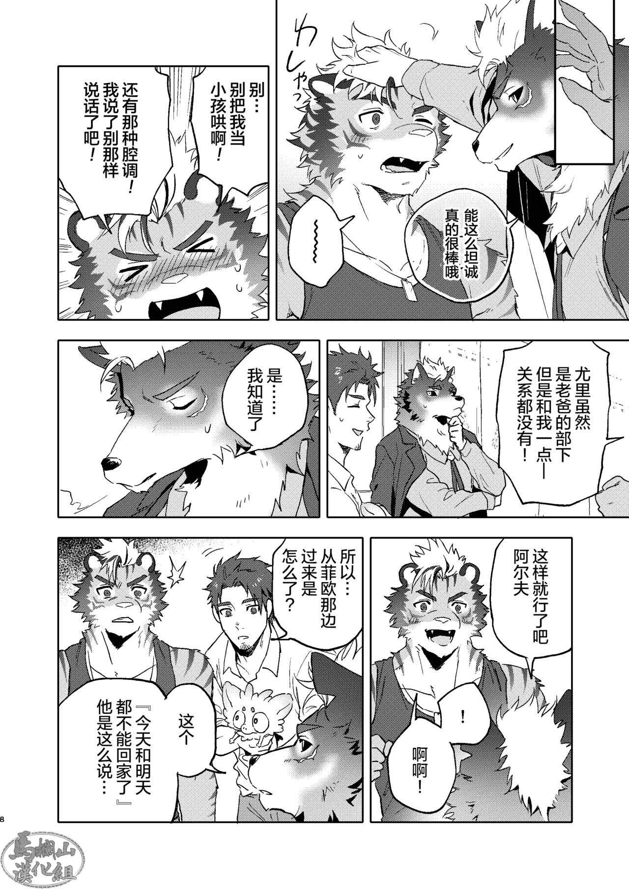 happībāsudēarufu | 生日快乐阿尔夫 page 7 full
