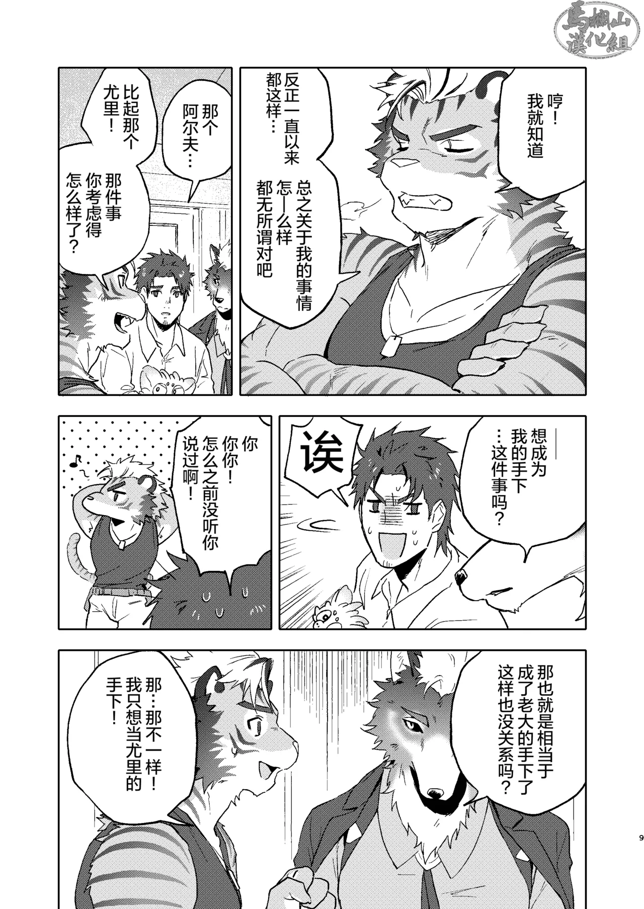 happībāsudēarufu | 生日快乐阿尔夫 page 8 full