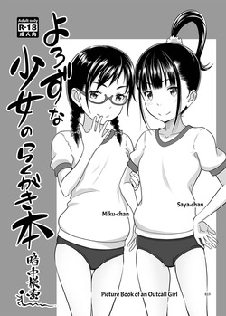 [antyuumosaku (malcorond)] Delivery na Syoujo no Ehon <Soushuuhen2> | Delivery Girl Picture Book <Compilation> [English] [ADTL] [Digital] — page 18
