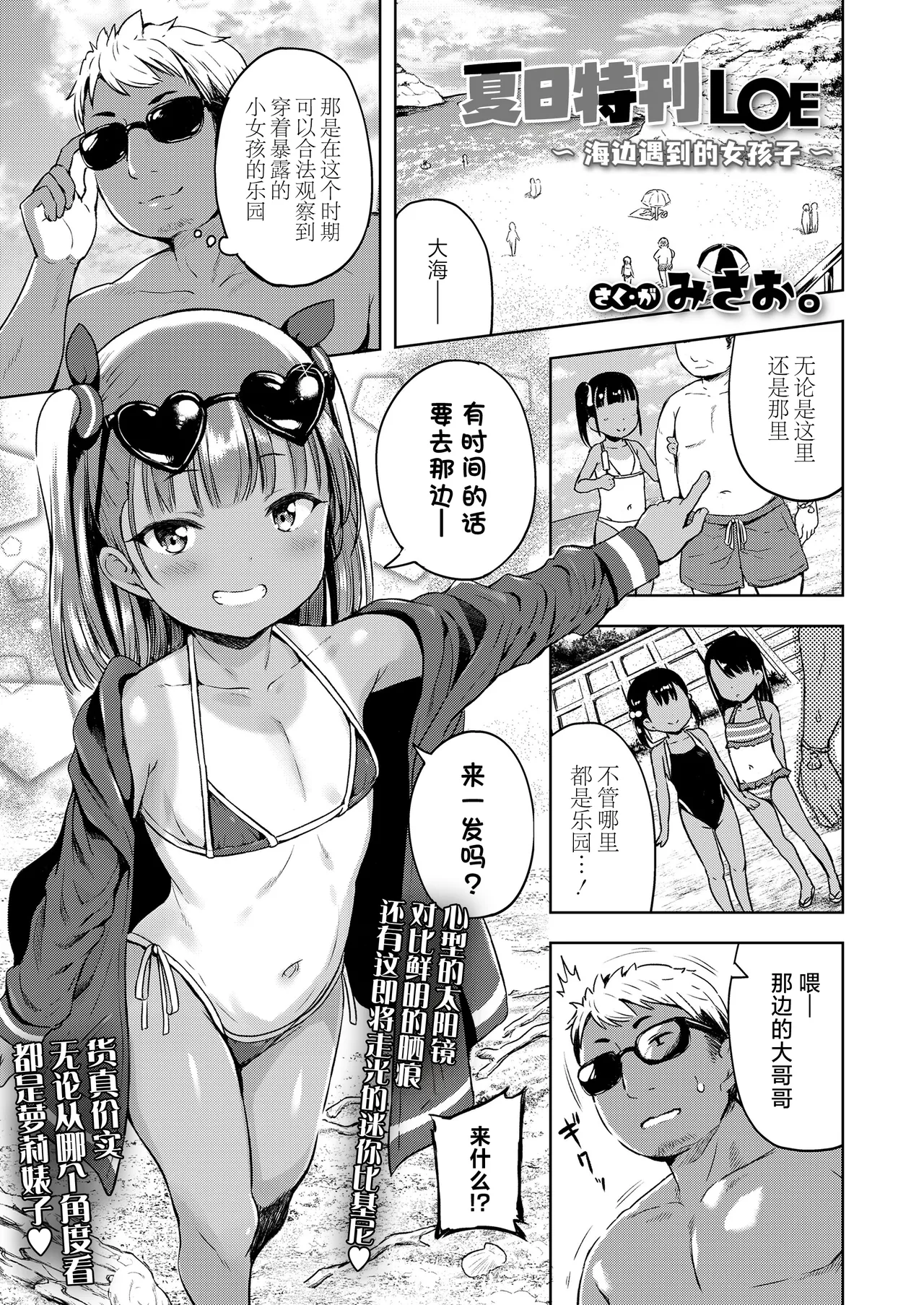 Samakan LOE ~Umi de Deatta Onnanoko~ | 夏日特刊 LOE〜海边邂逅的女孩〜 page 3 full