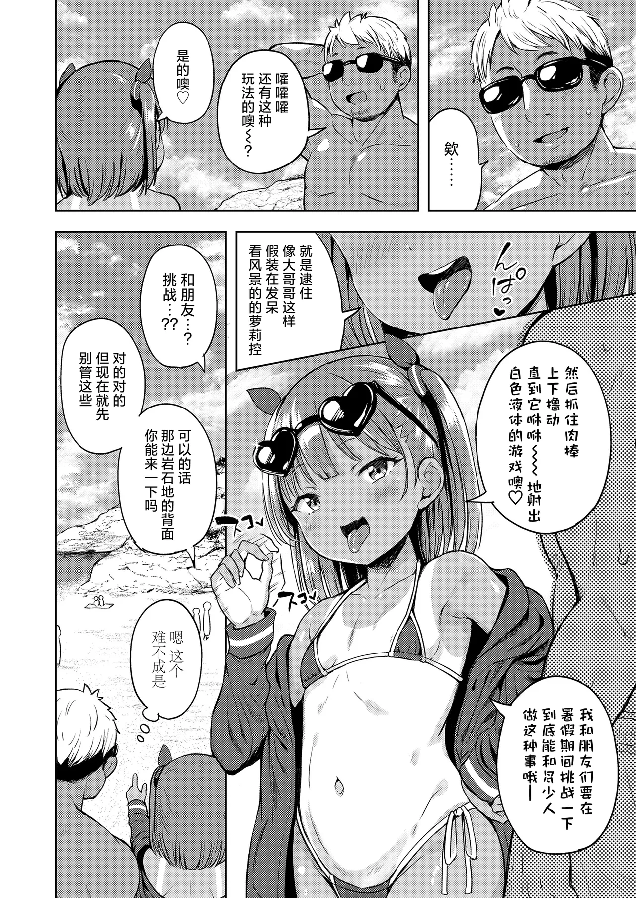 Samakan LOE ~Umi de Deatta Onnanoko~ | 夏日特刊 LOE〜海边邂逅的女孩〜 page 4 full