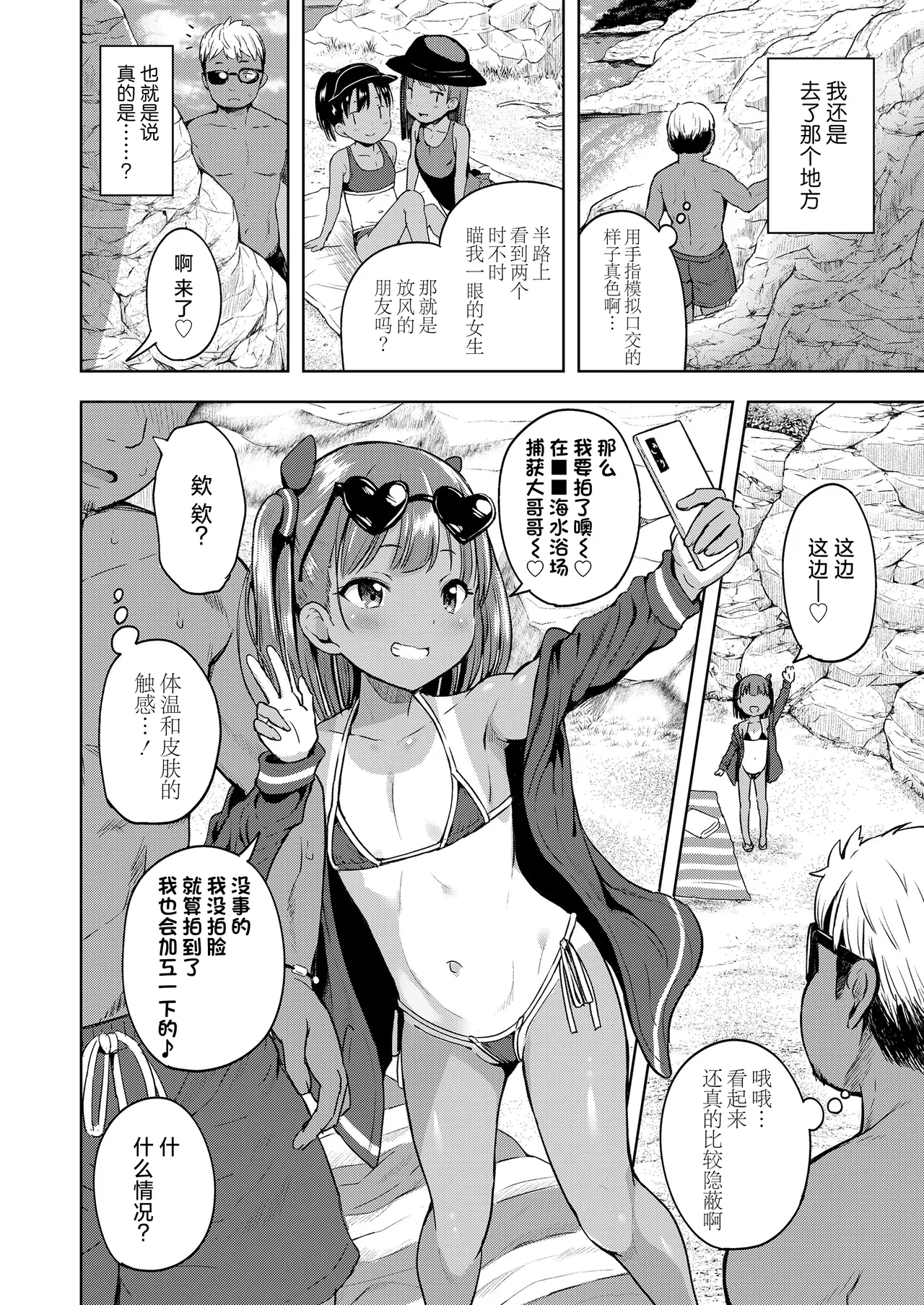 Samakan LOE ~Umi de Deatta Onnanoko~ | 夏日特刊 LOE〜海边邂逅的女孩〜 page 6 full