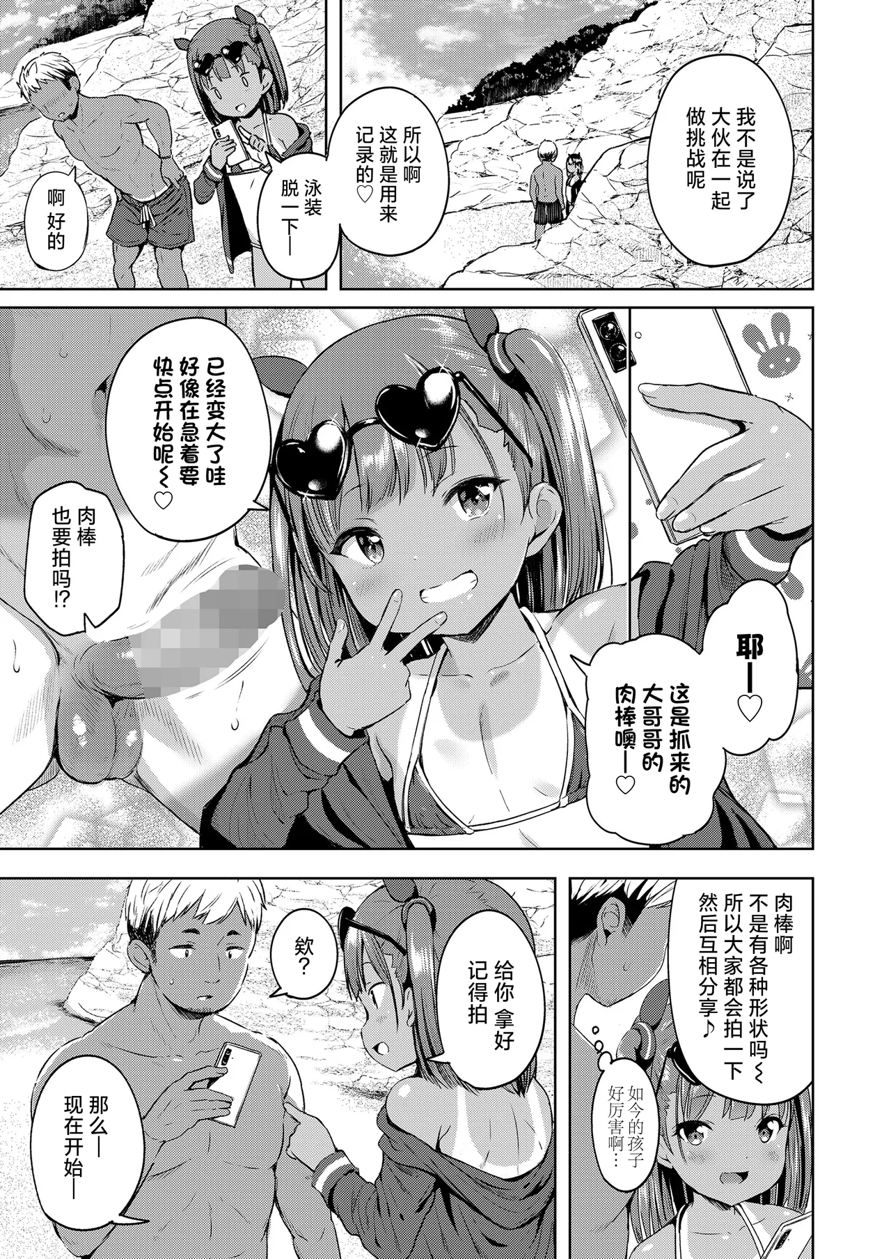 Samakan LOE ~Umi de Deatta Onnanoko~ | 夏日特刊 LOE〜海边邂逅的女孩〜 page 7 full
