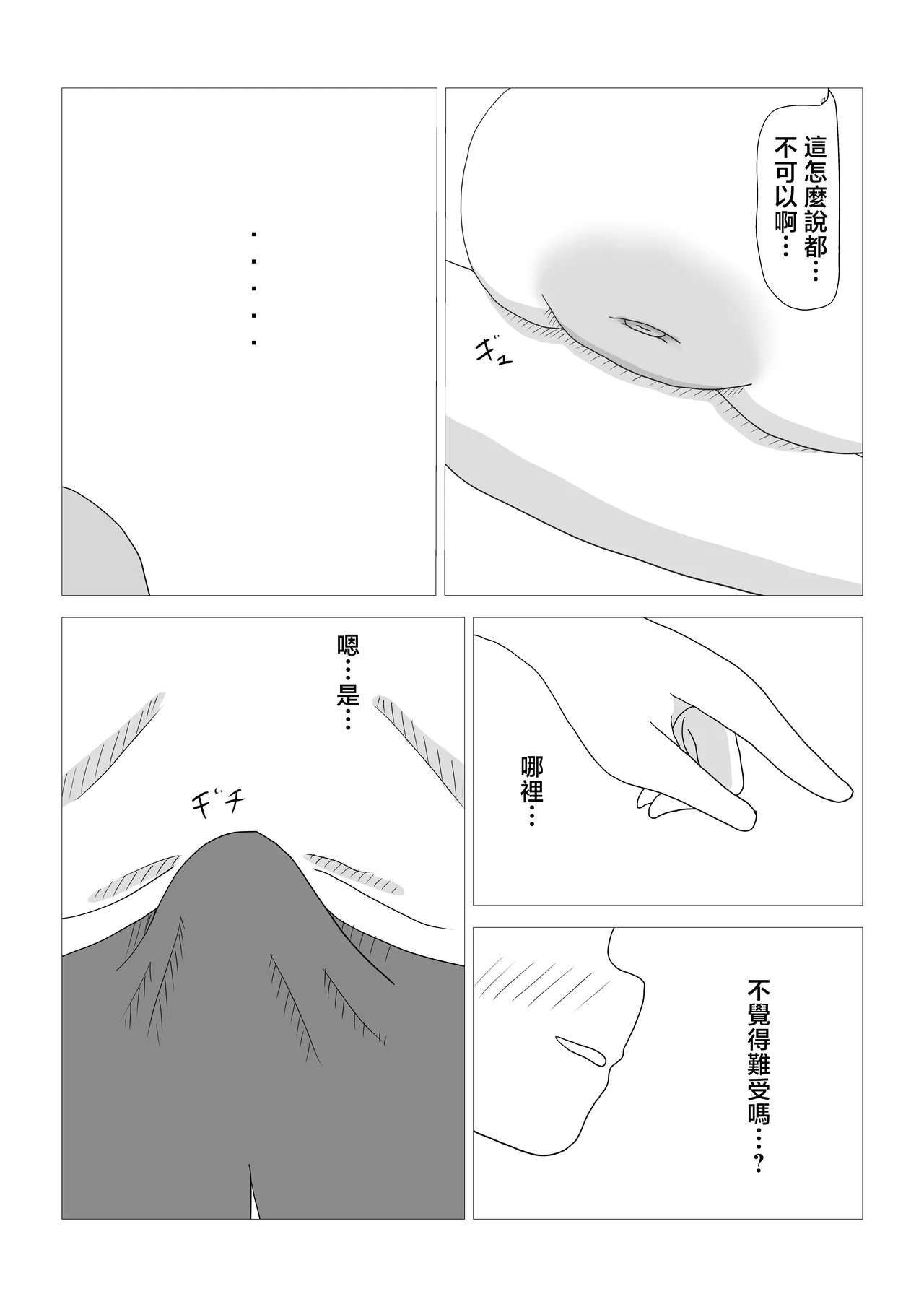彼の弟 page 10 full