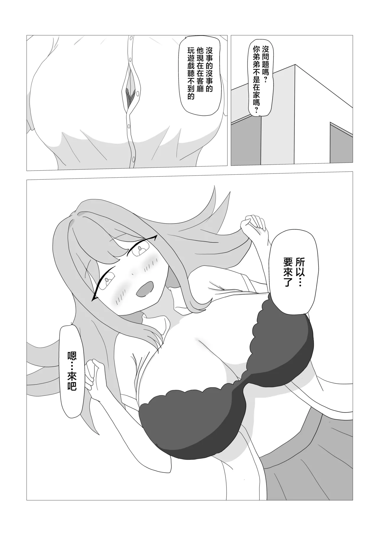 彼の弟 page 3 full