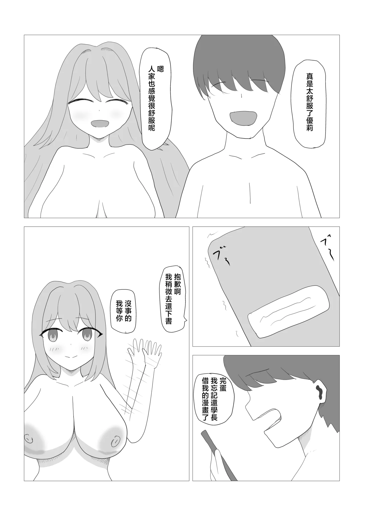 彼の弟 page 5 full