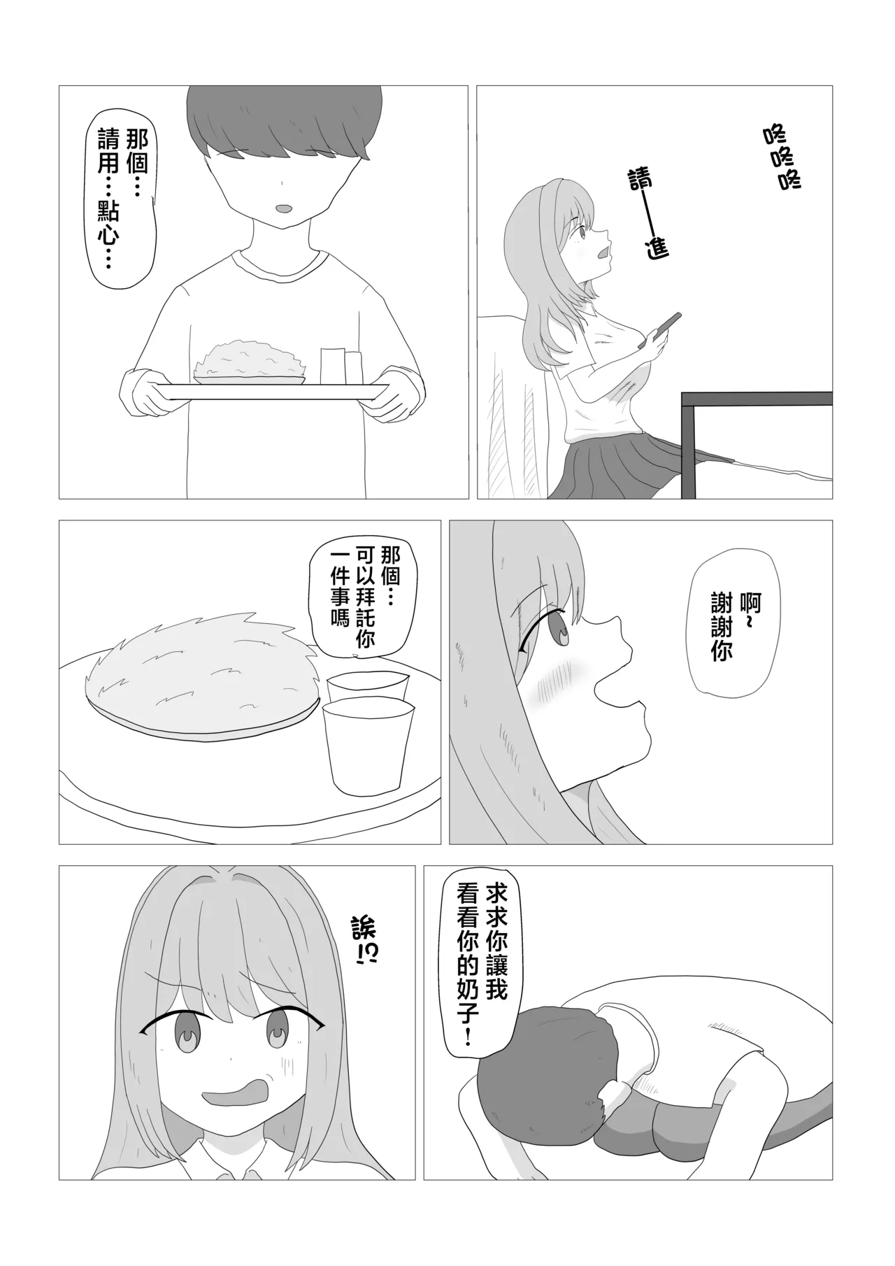 彼の弟 page 6 full
