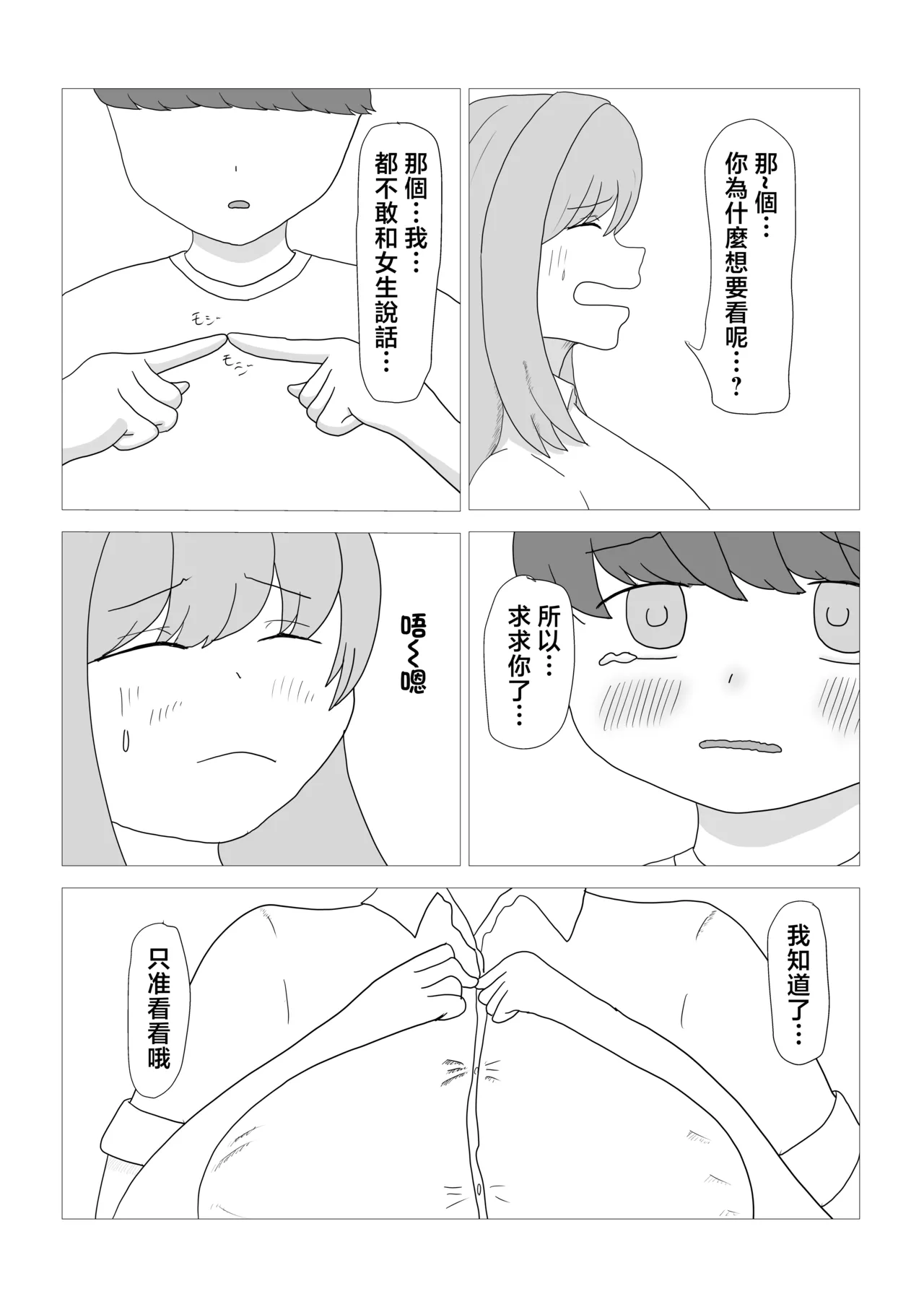 彼の弟 page 7 full