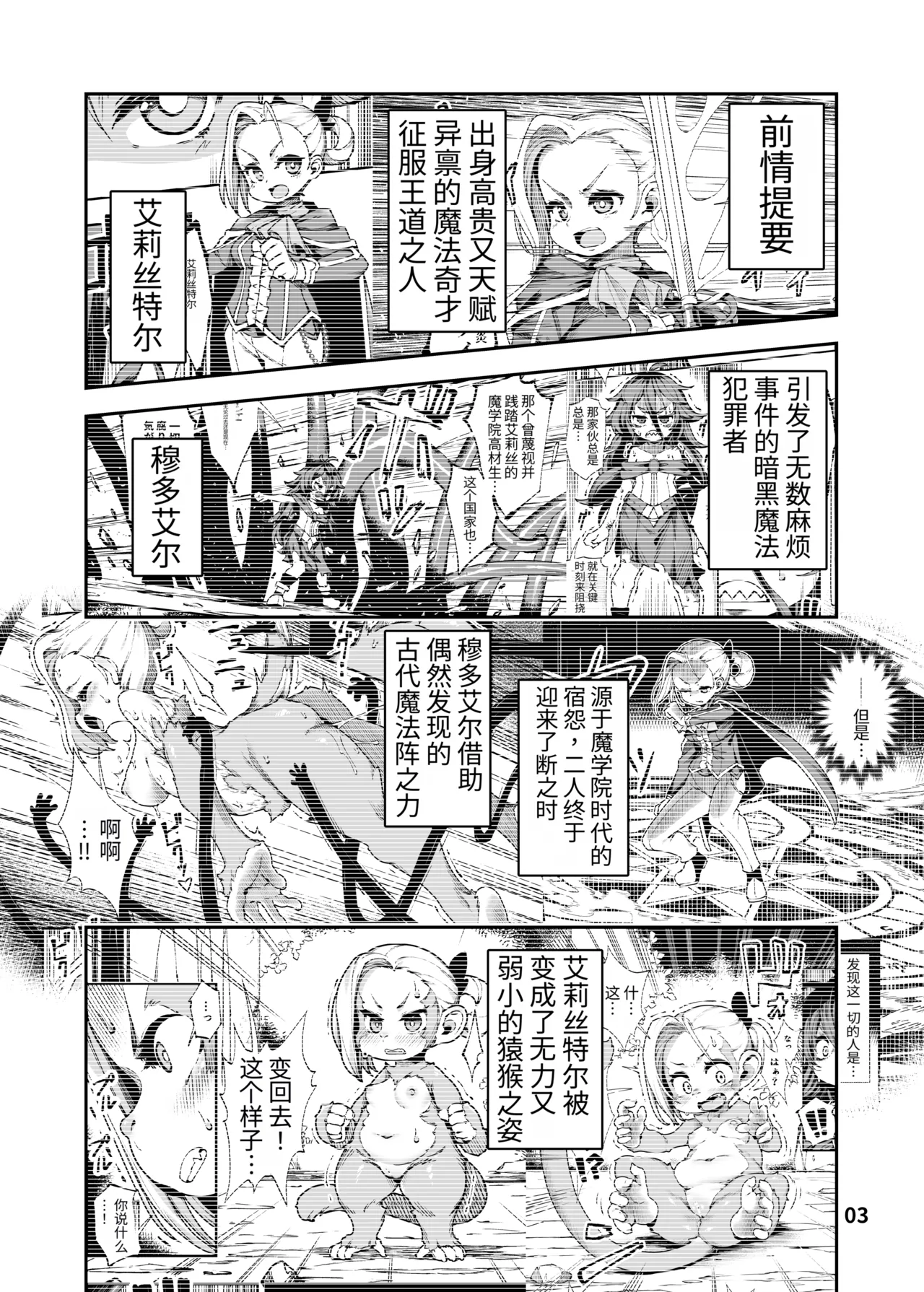 Seima Kishi Eris ~Zako Saru-ka no Noroi~ Kouhen page 3 full