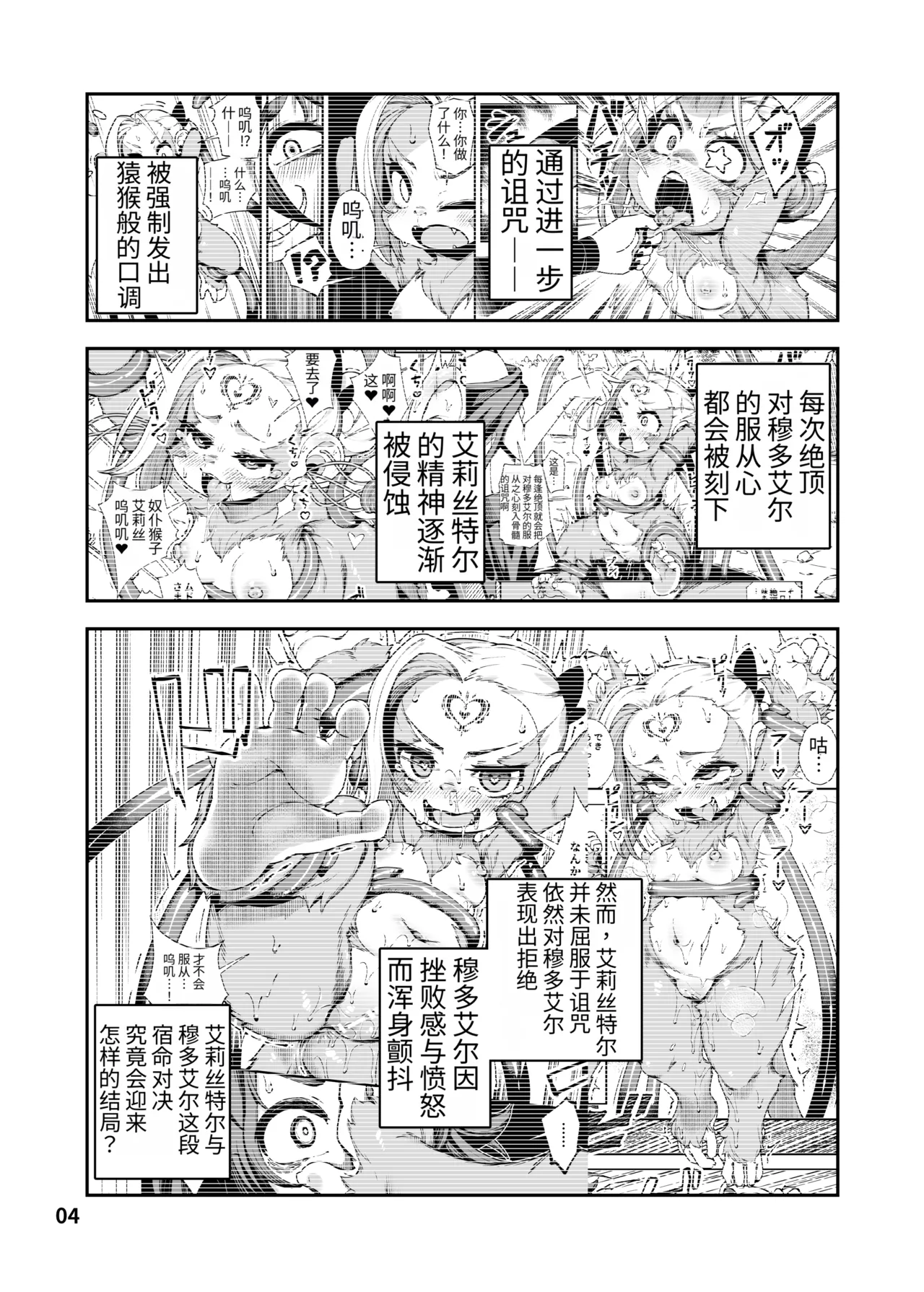 Seima Kishi Eris ~Zako Saru-ka no Noroi~ Kouhen page 4 full