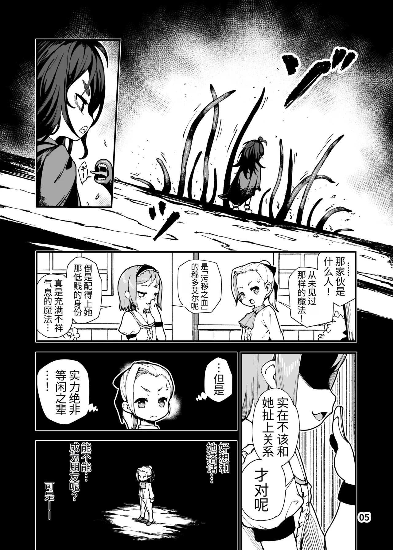 Seima Kishi Eris ~Zako Saru-ka no Noroi~ Kouhen page 5 full