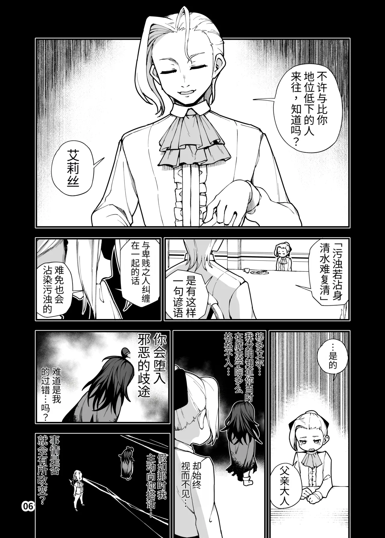 Seima Kishi Eris ~Zako Saru-ka no Noroi~ Kouhen page 6 full