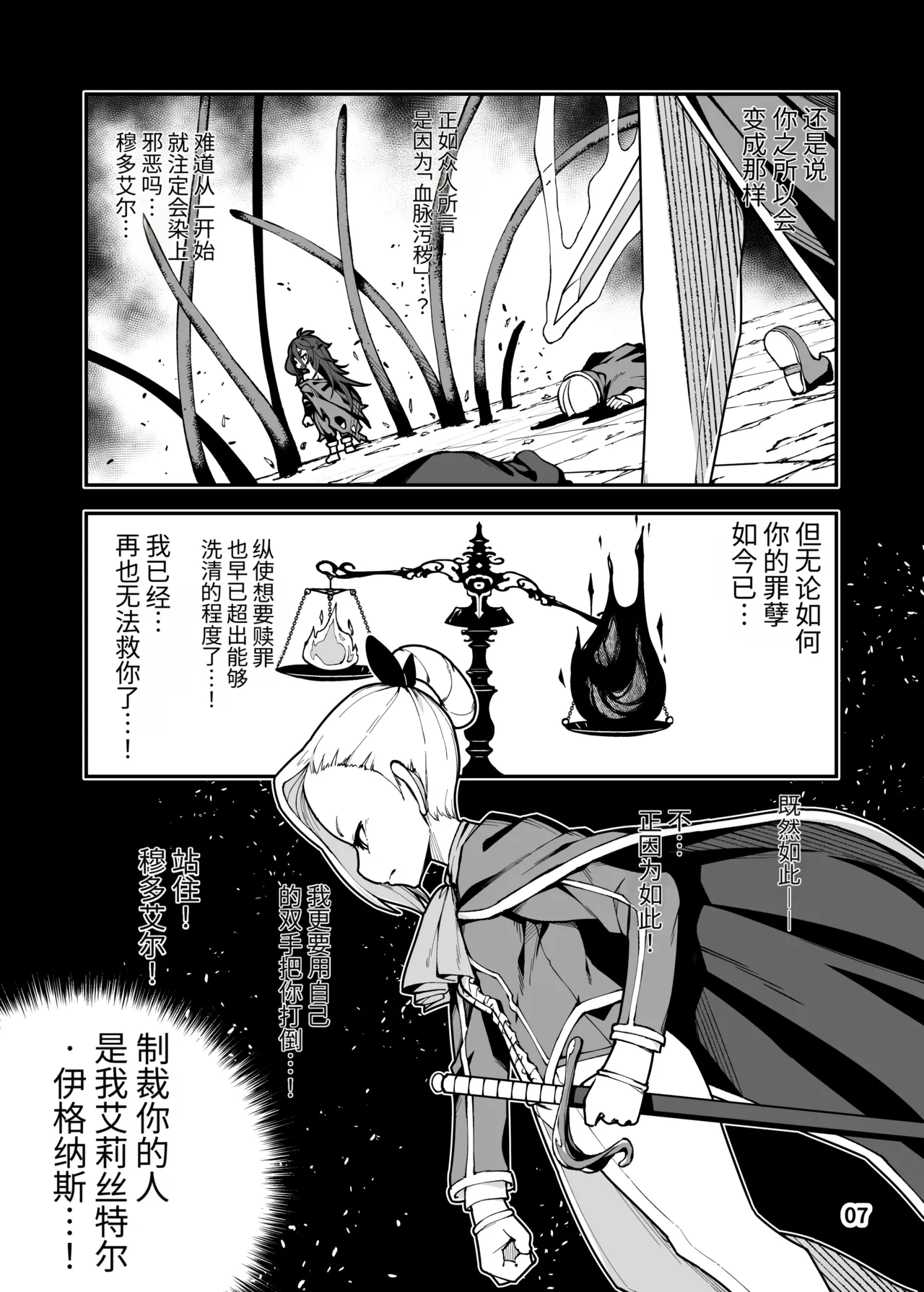 Seima Kishi Eris ~Zako Saru-ka no Noroi~ Kouhen page 7 full